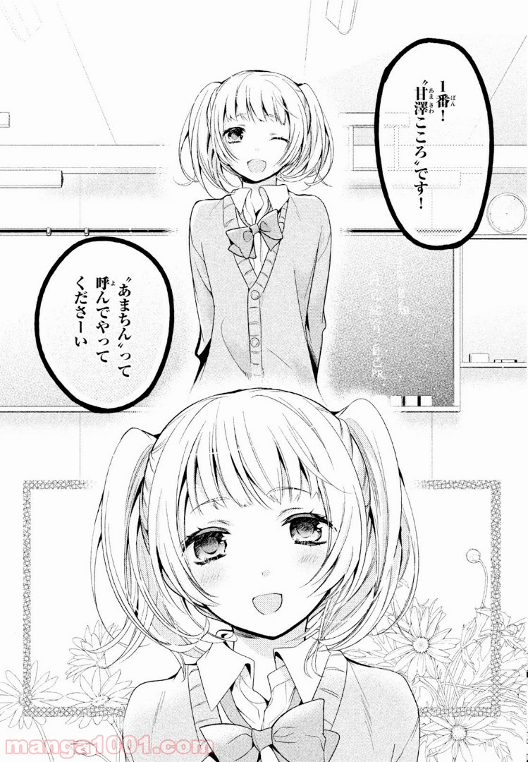 あまちんは自称♂ - 第1話 - Page 7