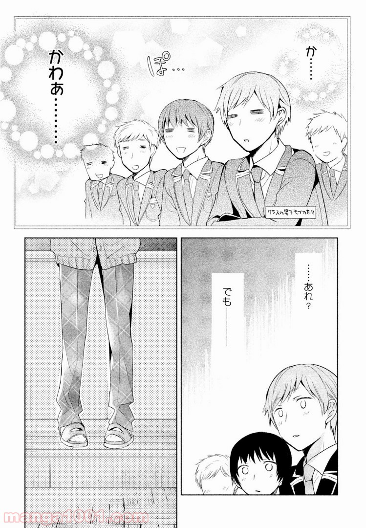 あまちんは自称♂ - 第1話 - Page 8