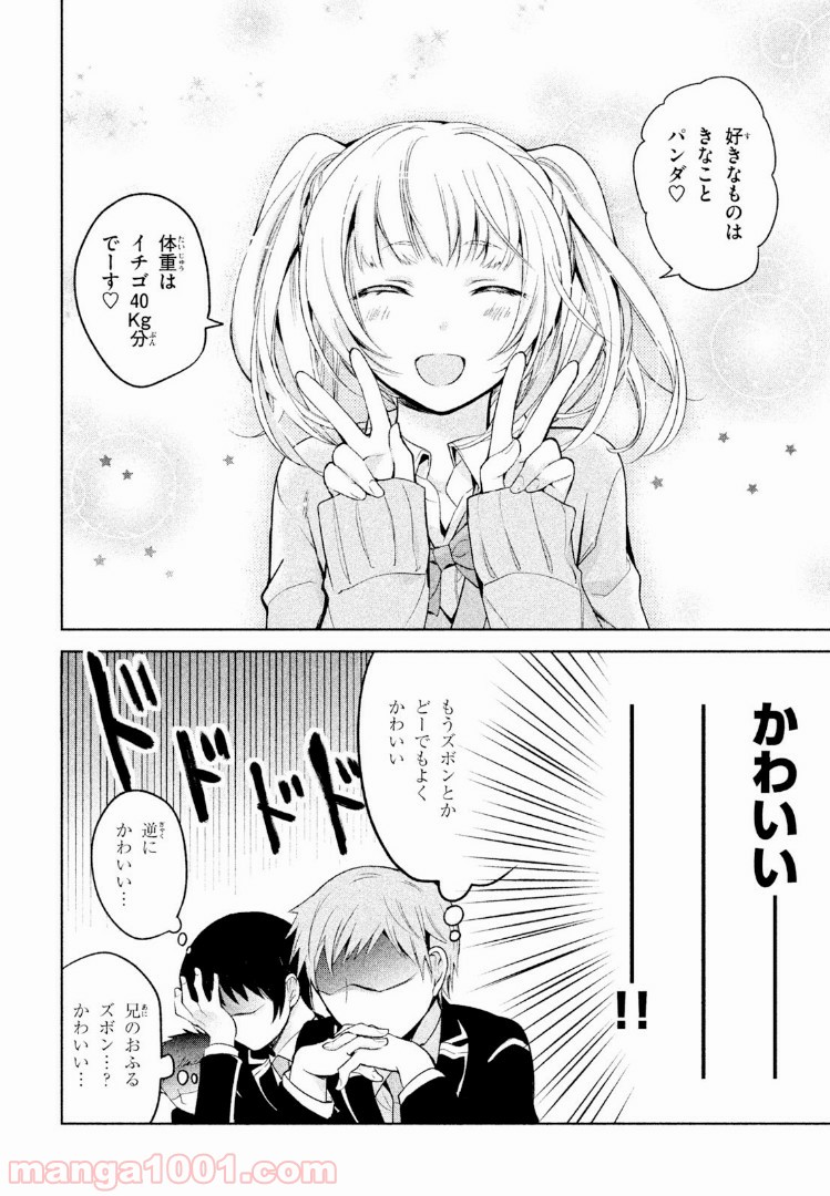 あまちんは自称♂ - 第1話 - Page 10