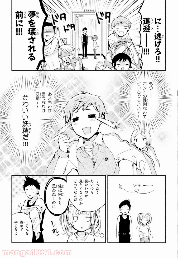 あまちんは自称♂ - 第2話 - Page 13