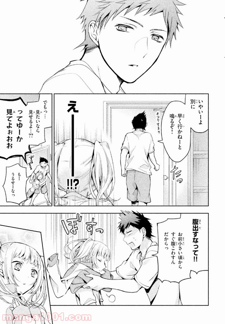 あまちんは自称♂ - 第2話 - Page 15