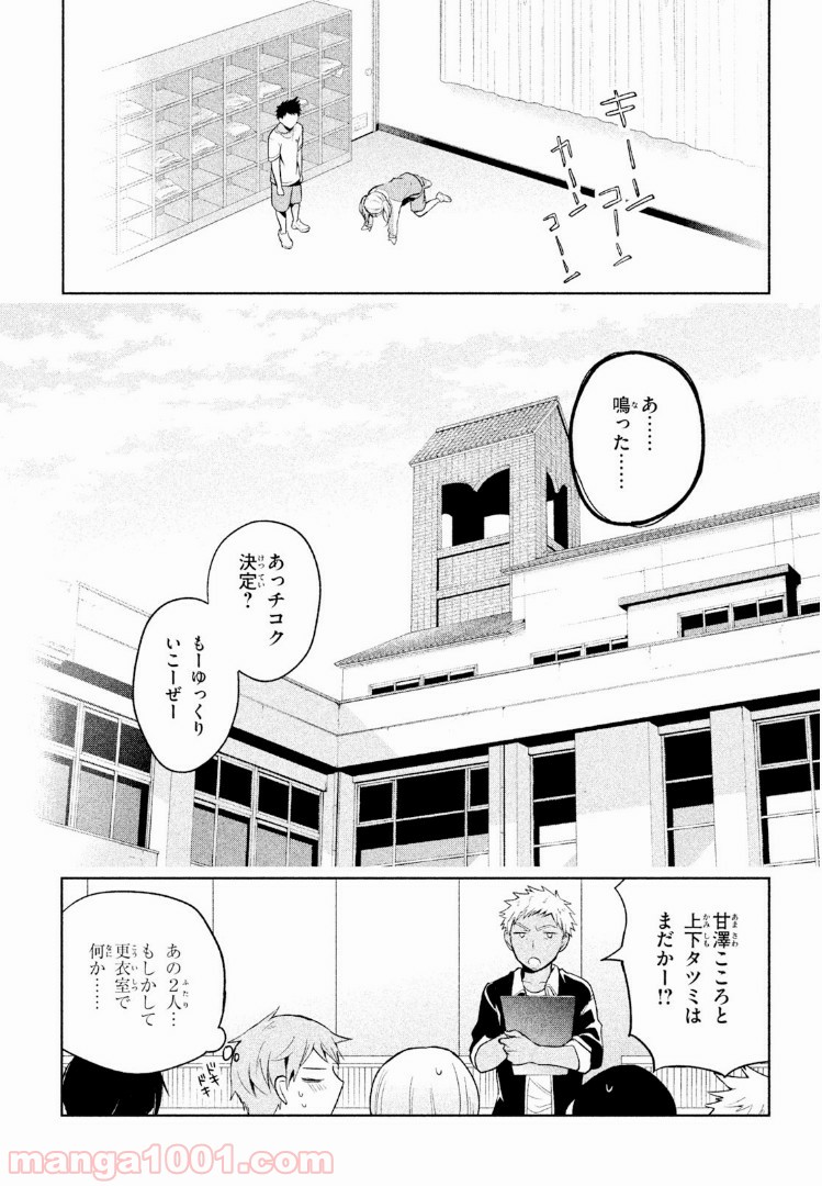 あまちんは自称♂ - 第2話 - Page 17