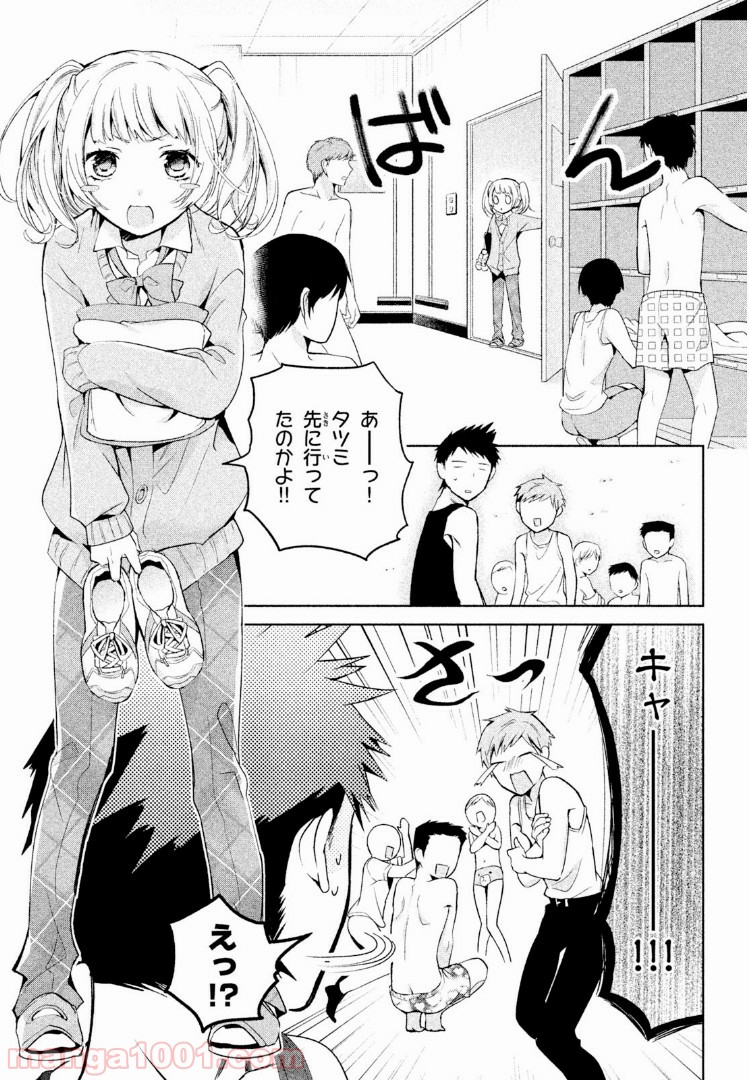 あまちんは自称♂ - 第2話 - Page 7