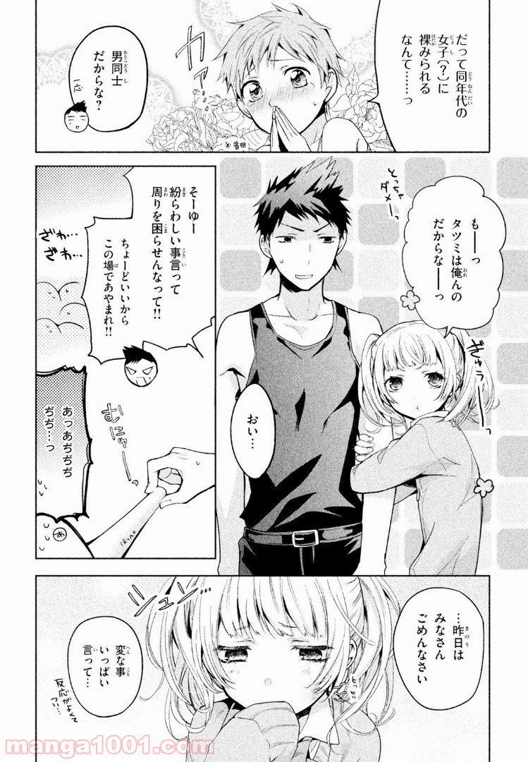 あまちんは自称♂ - 第2話 - Page 8