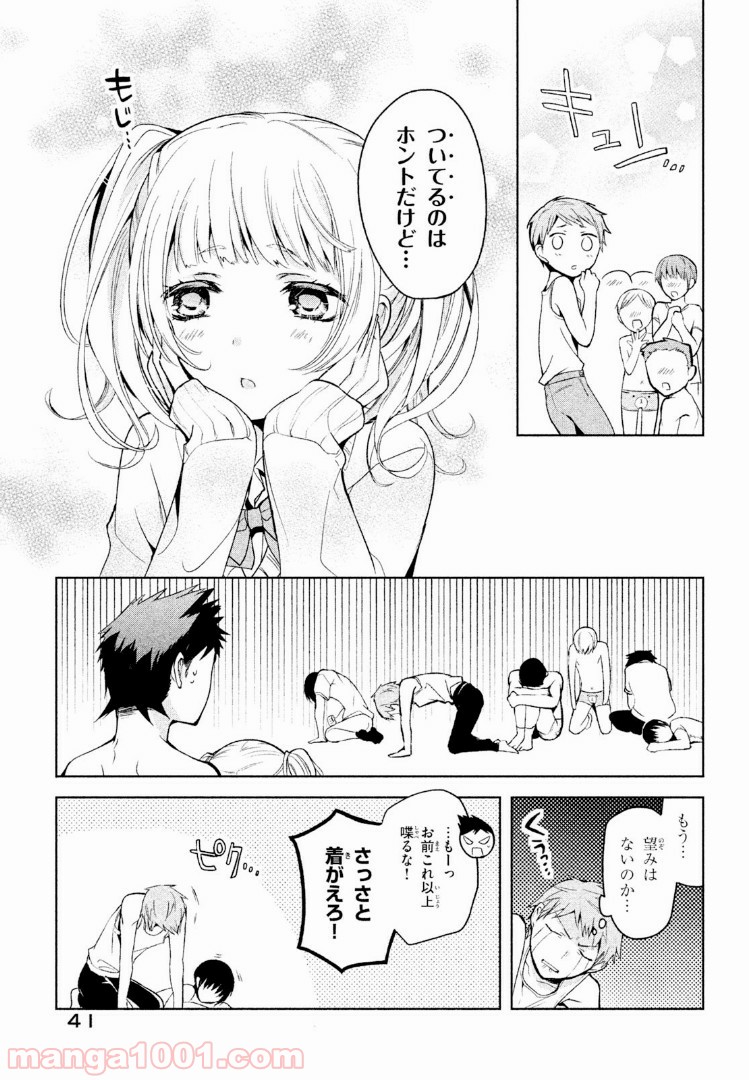 あまちんは自称♂ - 第2話 - Page 9