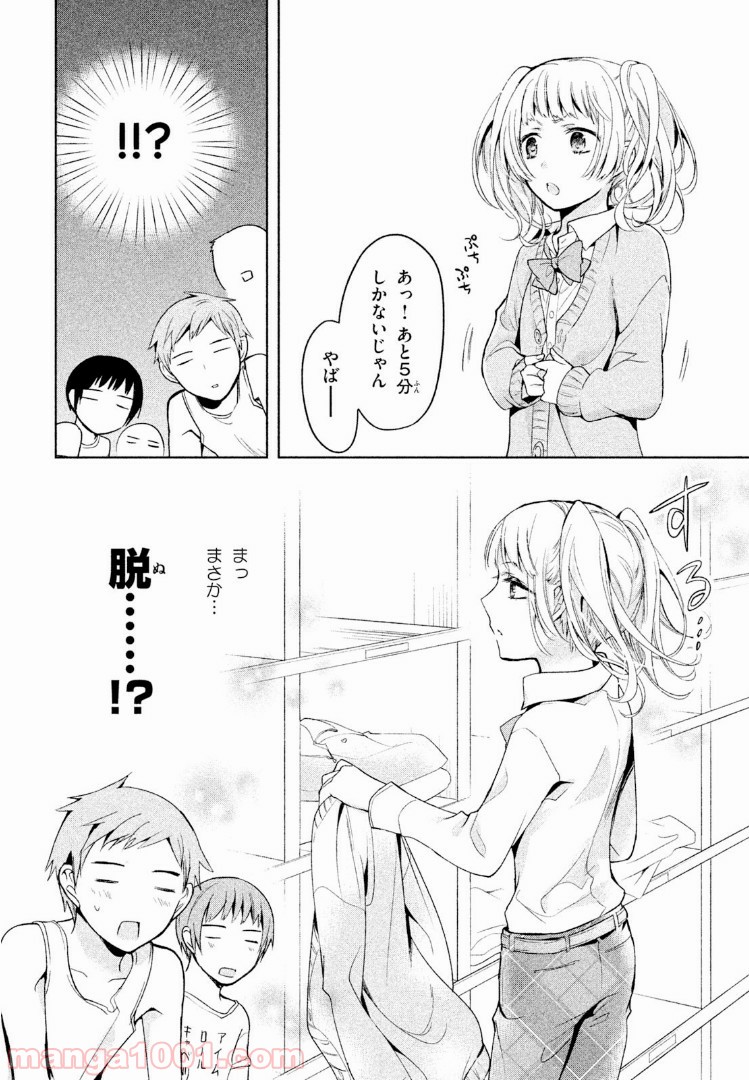 あまちんは自称♂ - 第2話 - Page 10