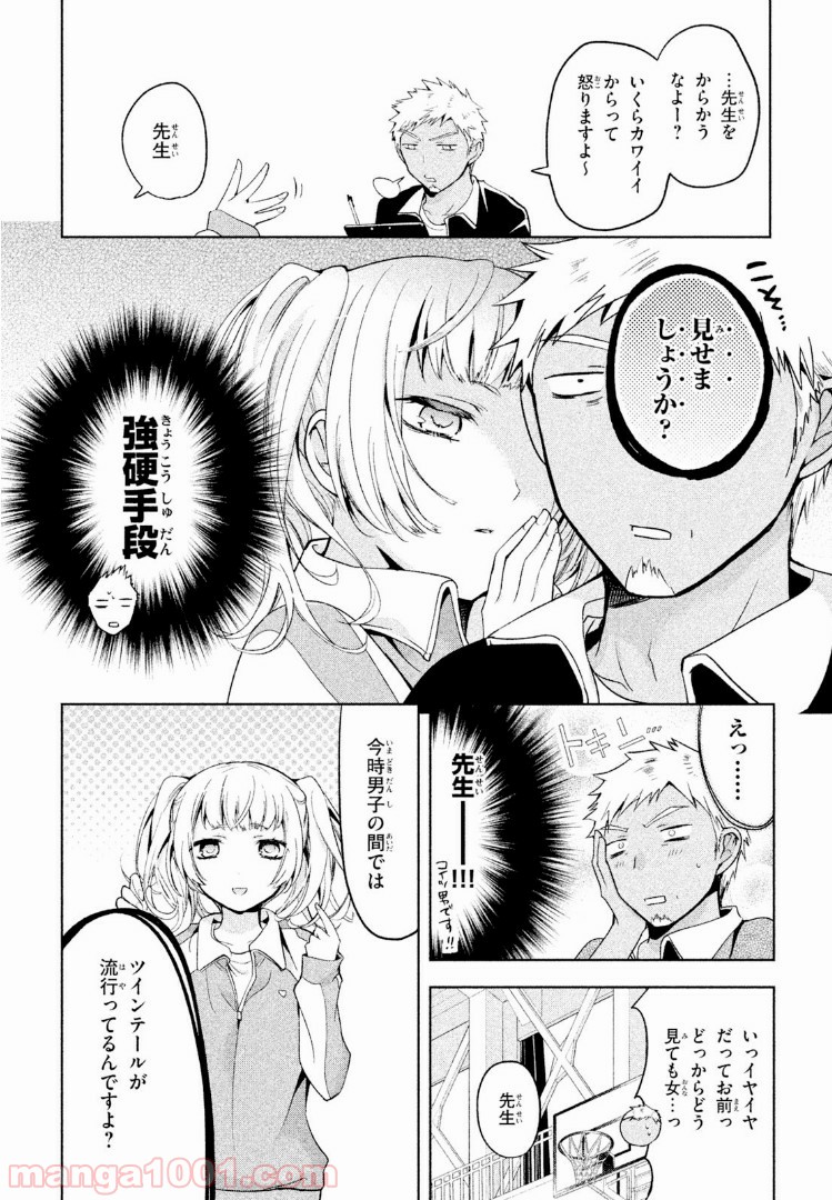 あまちんは自称♂ - 第3話 - Page 5