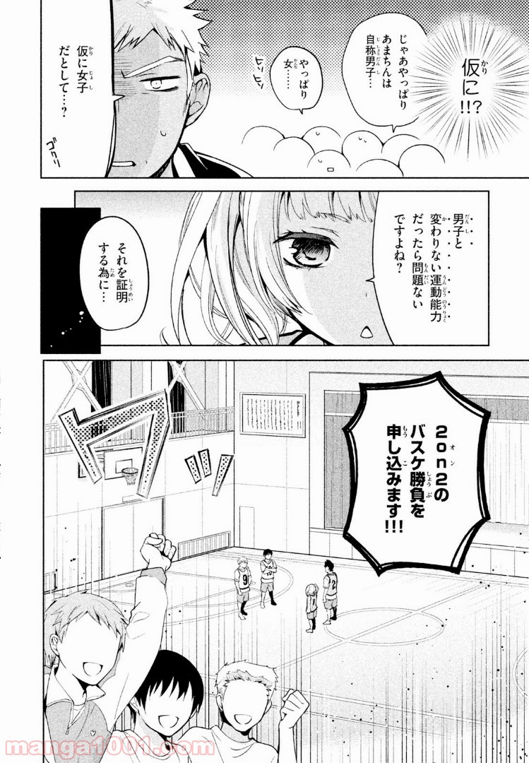 あまちんは自称♂ - 第3話 - Page 7