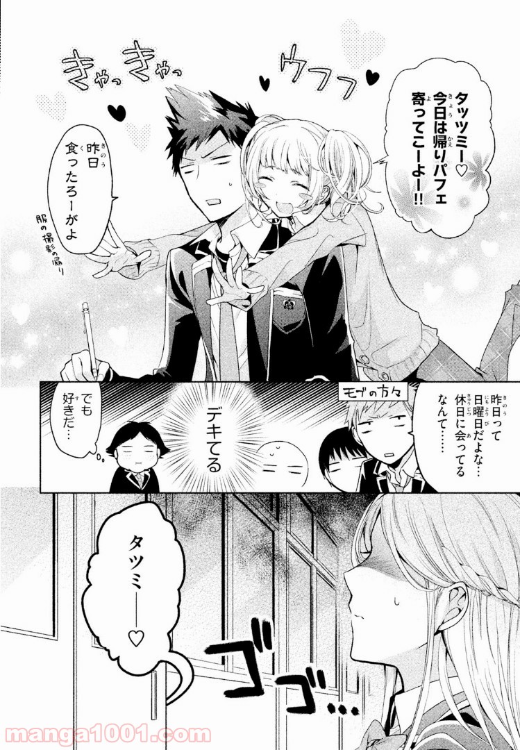 あまちんは自称♂ - 第5話 - Page 2