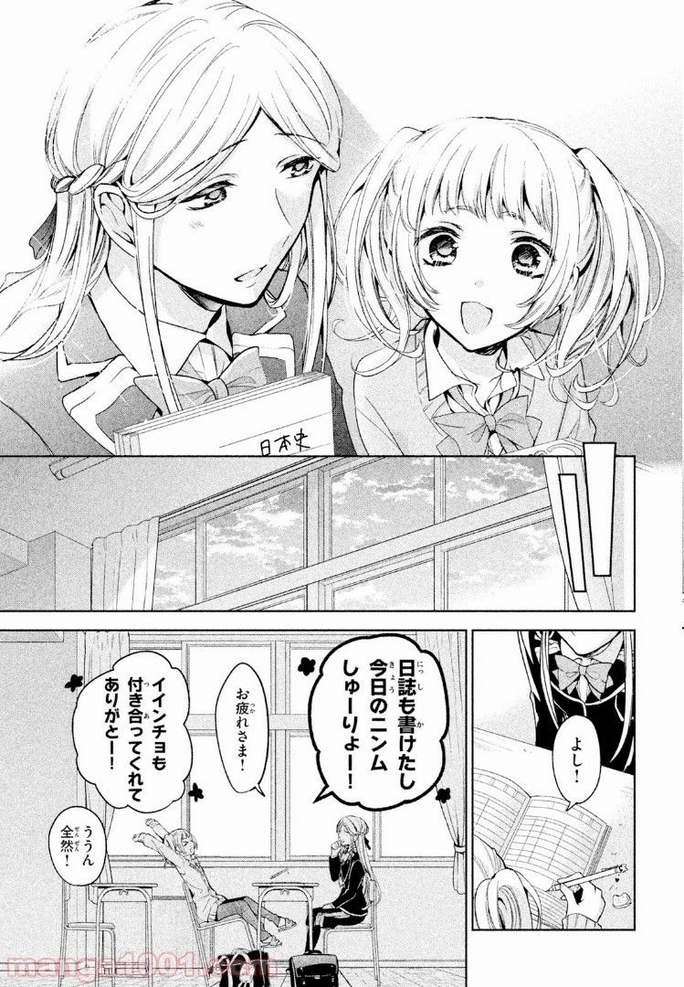 あまちんは自称♂ - 第5話 - Page 15