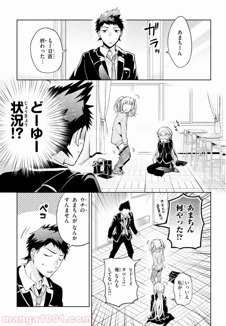 あまちんは自称♂ - 第5話 - Page 23