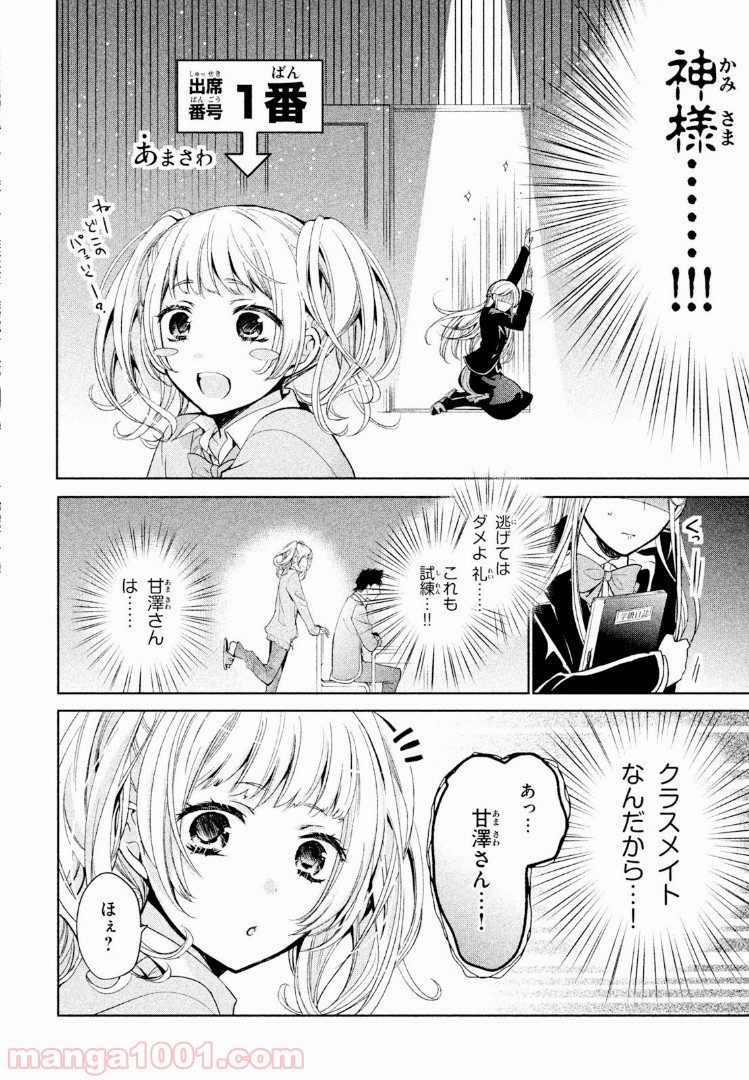 あまちんは自称♂ - 第5話 - Page 6