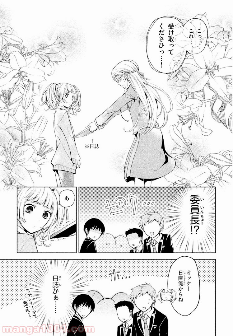 あまちんは自称♂ - 第5話 - Page 7