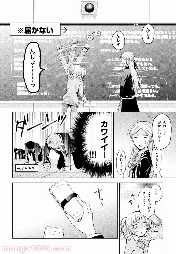 あまちんは自称♂ - 第5話 - Page 10