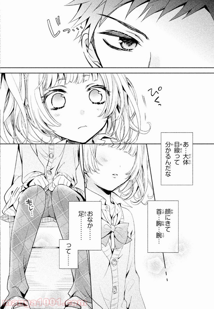 あまちんは自称♂ - 第6話 - Page 12