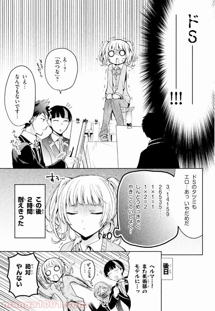 あまちんは自称♂ - 第6話 - Page 15