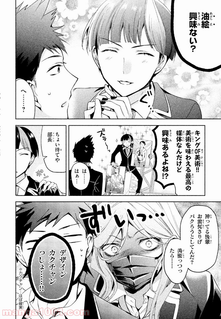 あまちんは自称♂ - 第6話 - Page 4