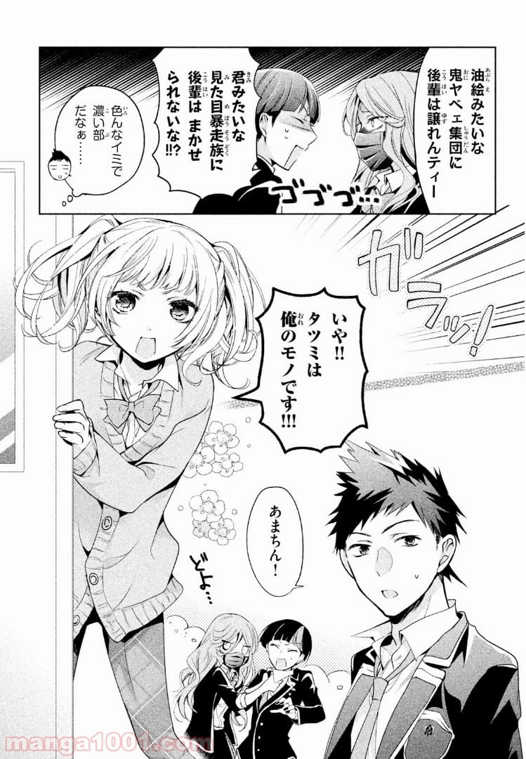 あまちんは自称♂ - 第6話 - Page 5