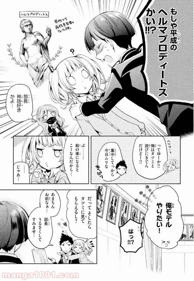 あまちんは自称♂ - 第6話 - Page 7