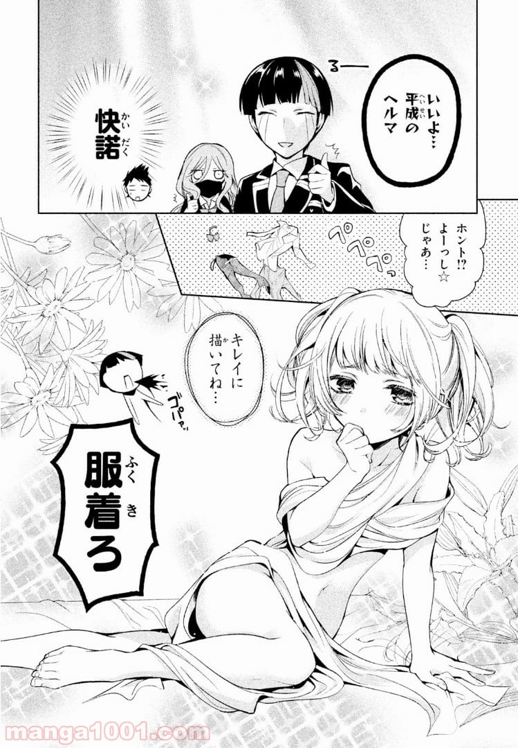 あまちんは自称♂ - 第6話 - Page 8