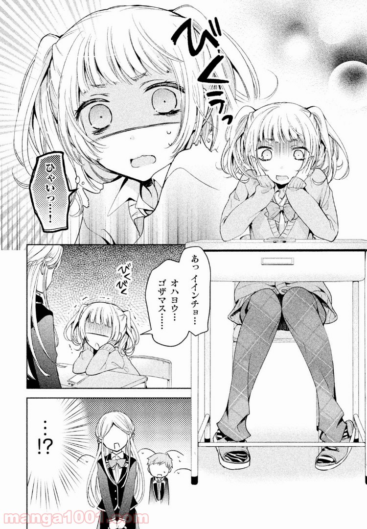 あまちんは自称♂ - 第7話 - Page 3