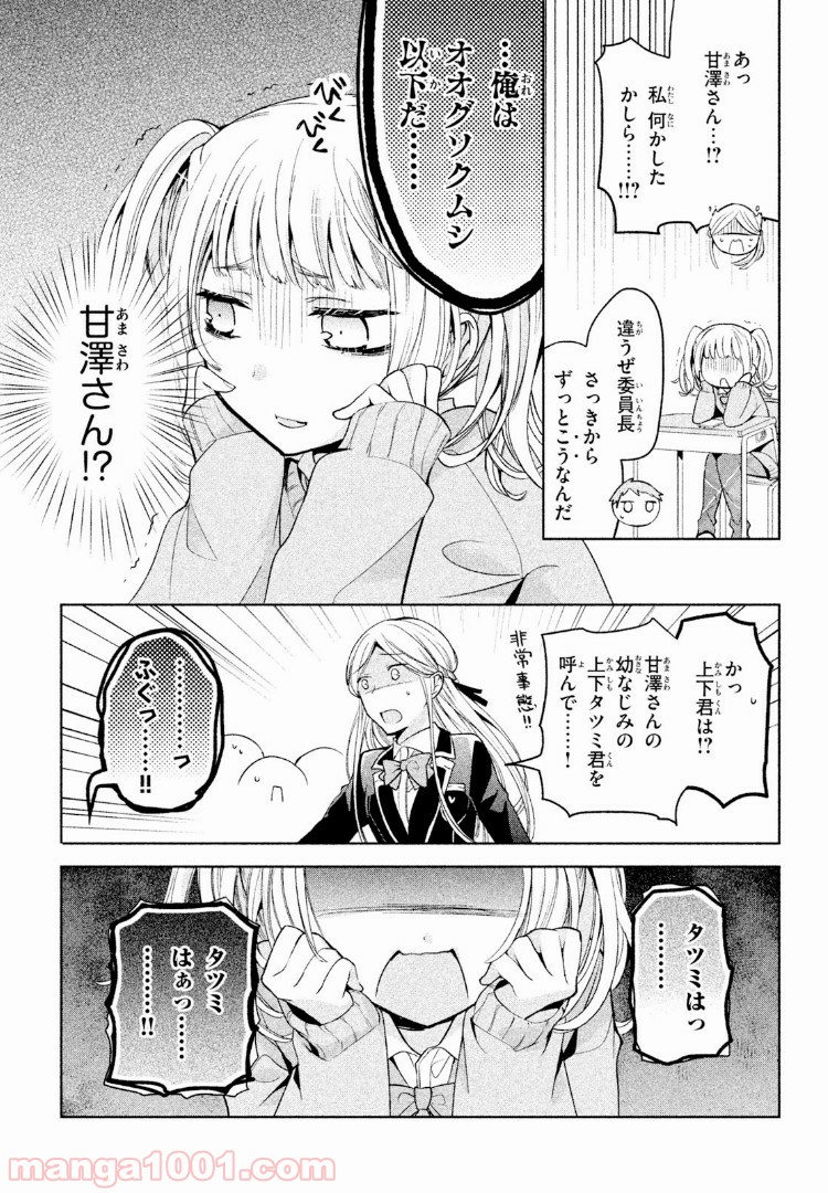 あまちんは自称♂ - 第7話 - Page 4