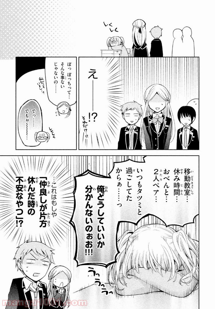 あまちんは自称♂ - 第7話 - Page 6