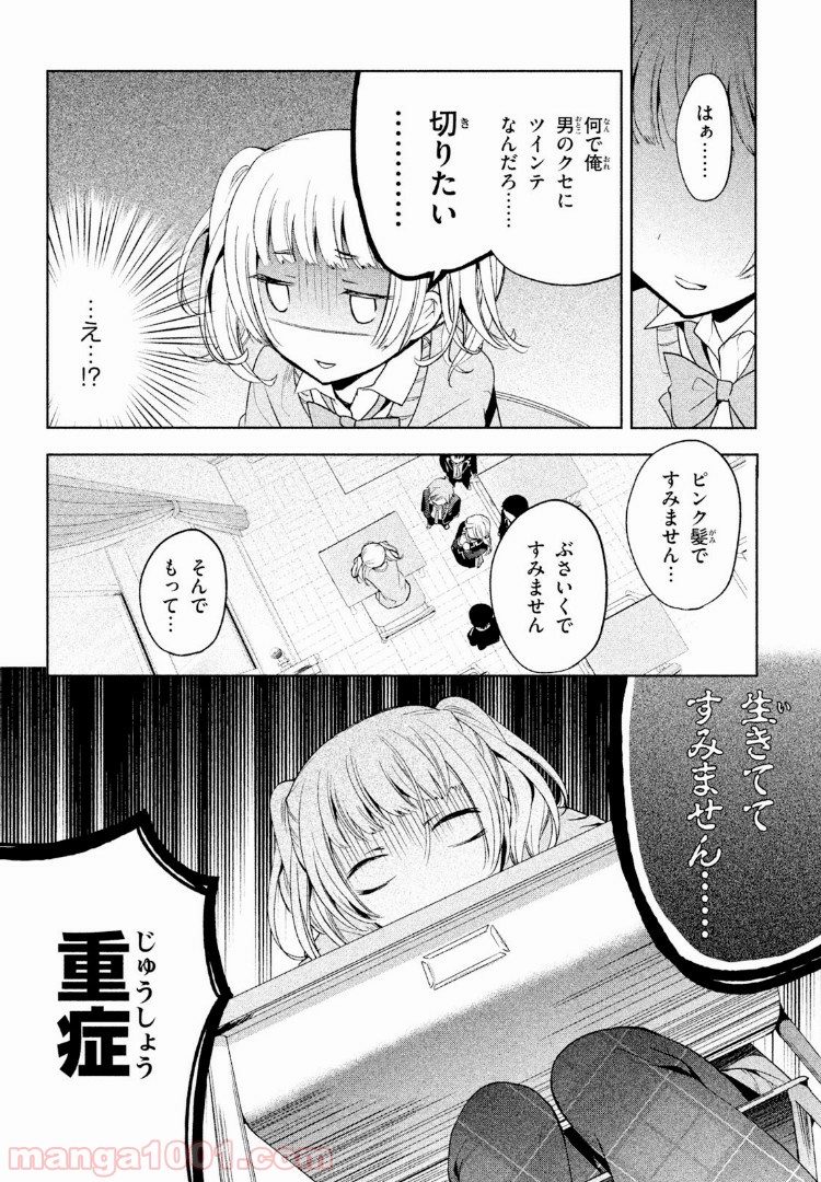 あまちんは自称♂ - 第7話 - Page 7