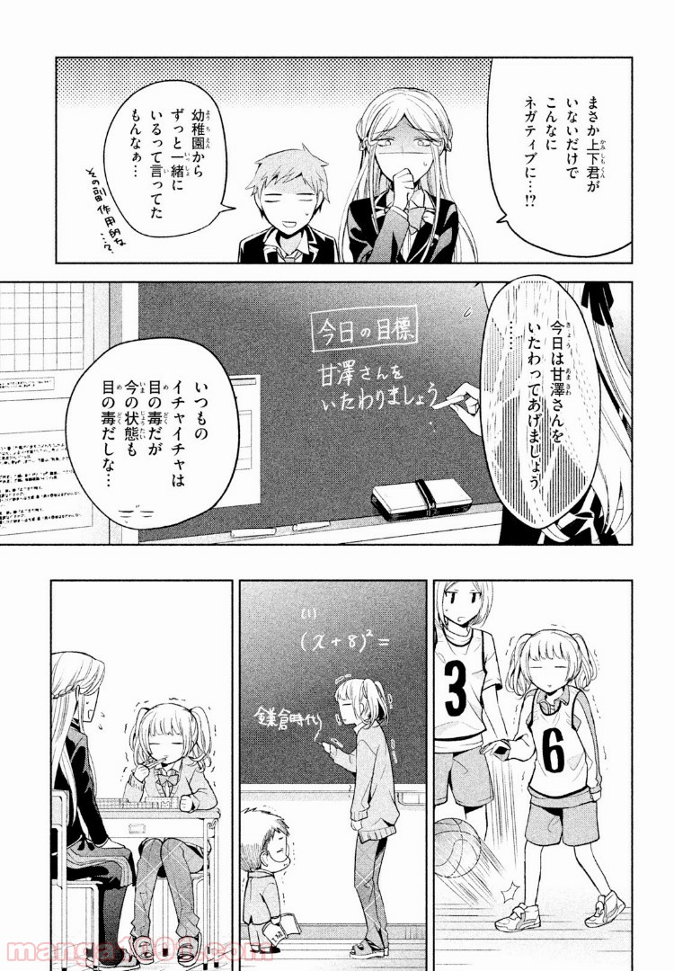 あまちんは自称♂ - 第7話 - Page 8