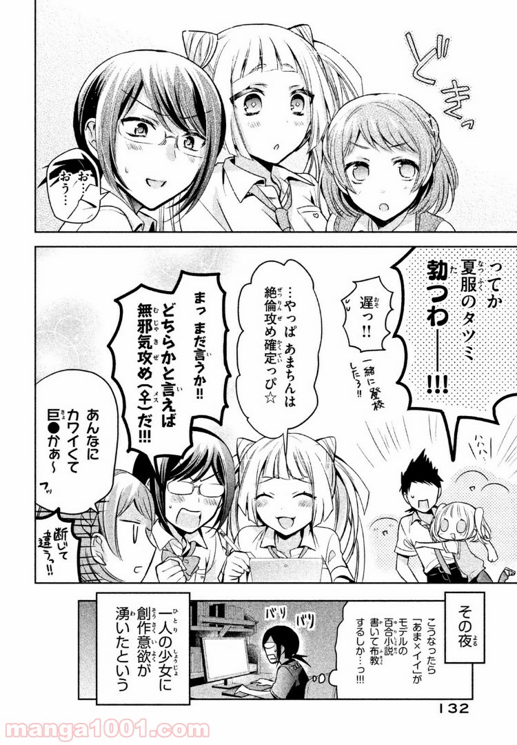 あまちんは自称♂ - 第18話 - Page 18