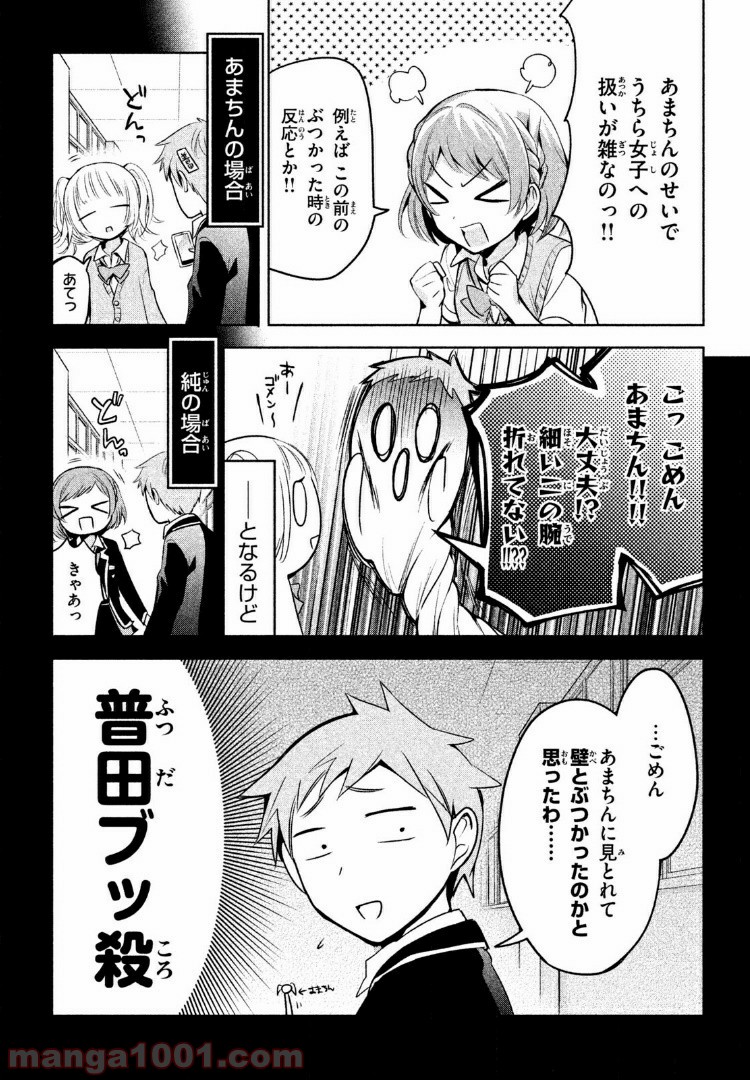 あまちんは自称♂ - 第18話 - Page 5