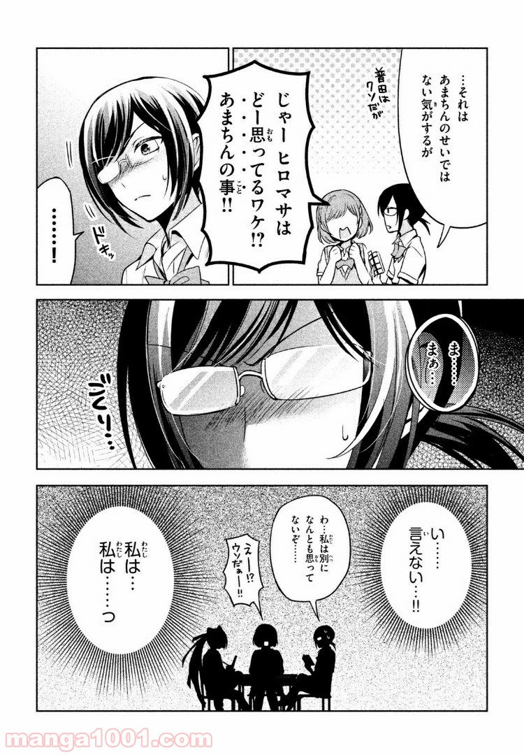 あまちんは自称♂ - 第18話 - Page 6