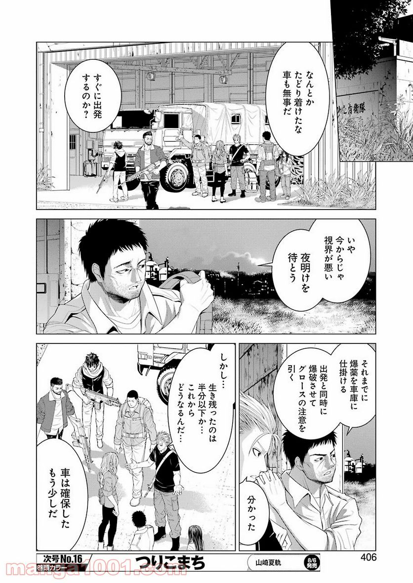 退廃キサナドゥ - 第1話 - Page 12