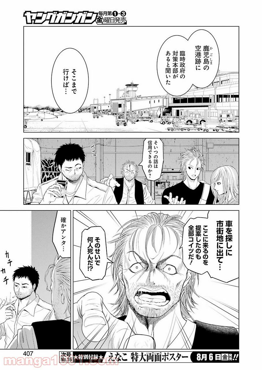 退廃キサナドゥ - 第1話 - Page 13