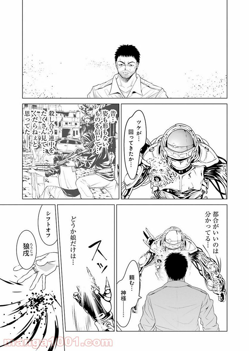 退廃キサナドゥ - 第1話 - Page 25