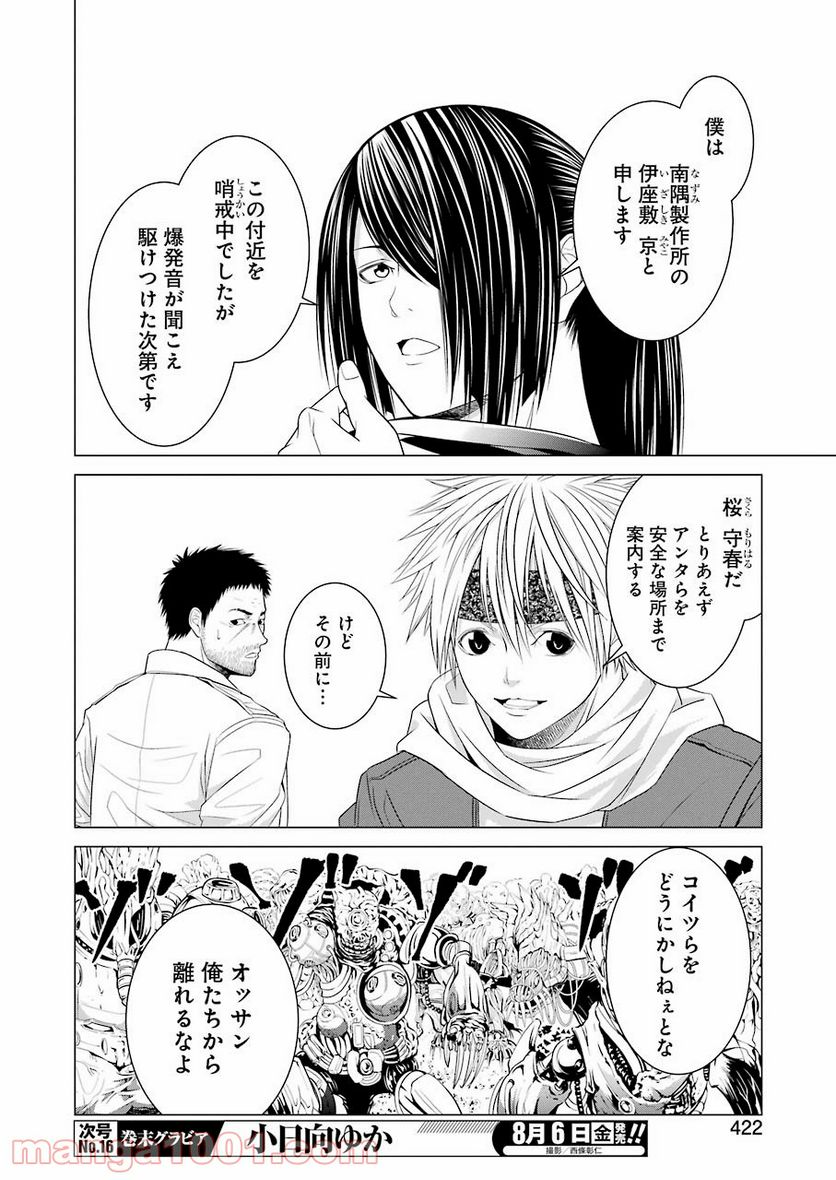 退廃キサナドゥ - 第1話 - Page 28