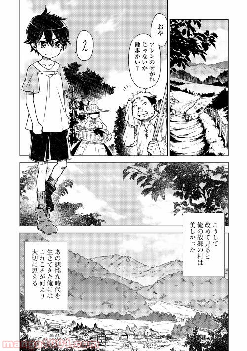 平兵士は過去を夢見る - 第1話 - Page 16