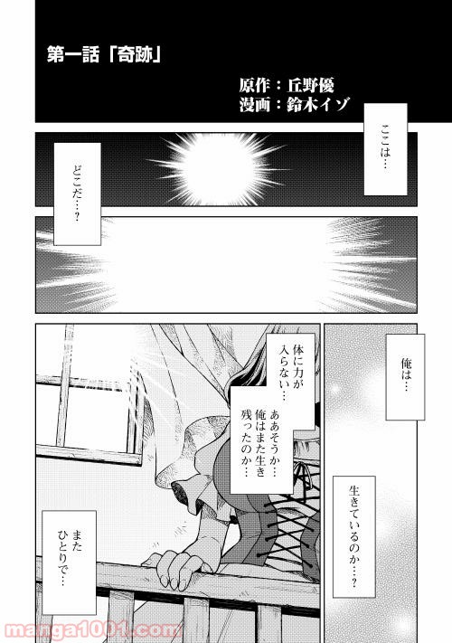 平兵士は過去を夢見る - 第1話 - Page 8