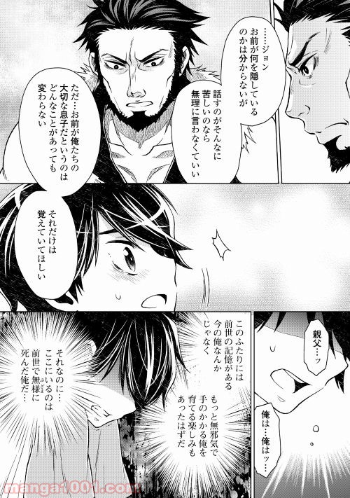 平兵士は過去を夢見る - 第4話 - Page 4