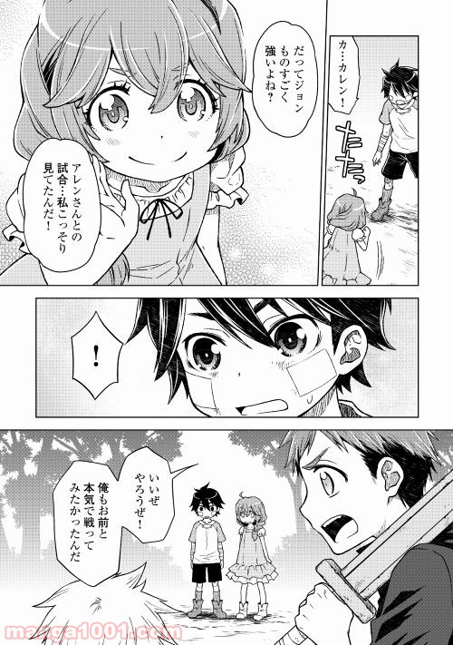 平兵士は過去を夢見る - 第6話 - Page 15