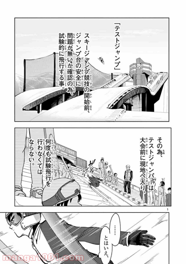 ヒノマルソウル～舞台裏の英雄たち～ - 第3話 - Page 1