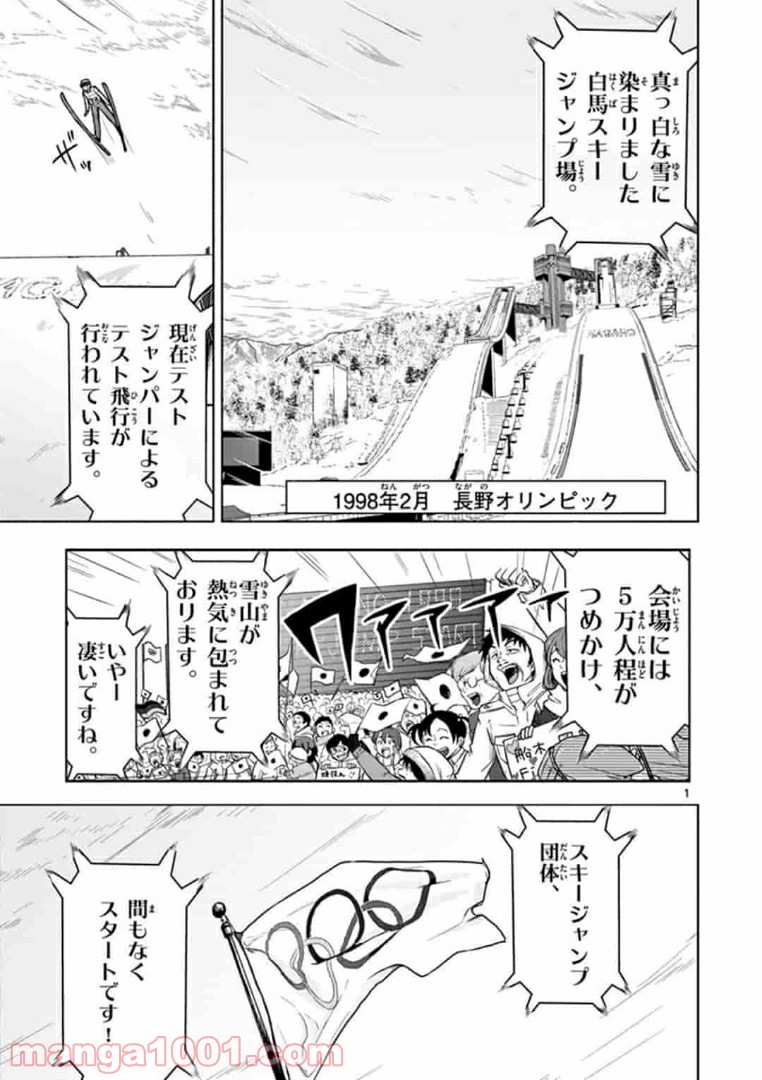 ヒノマルソウル～舞台裏の英雄たち～ - 第5話 - Page 1