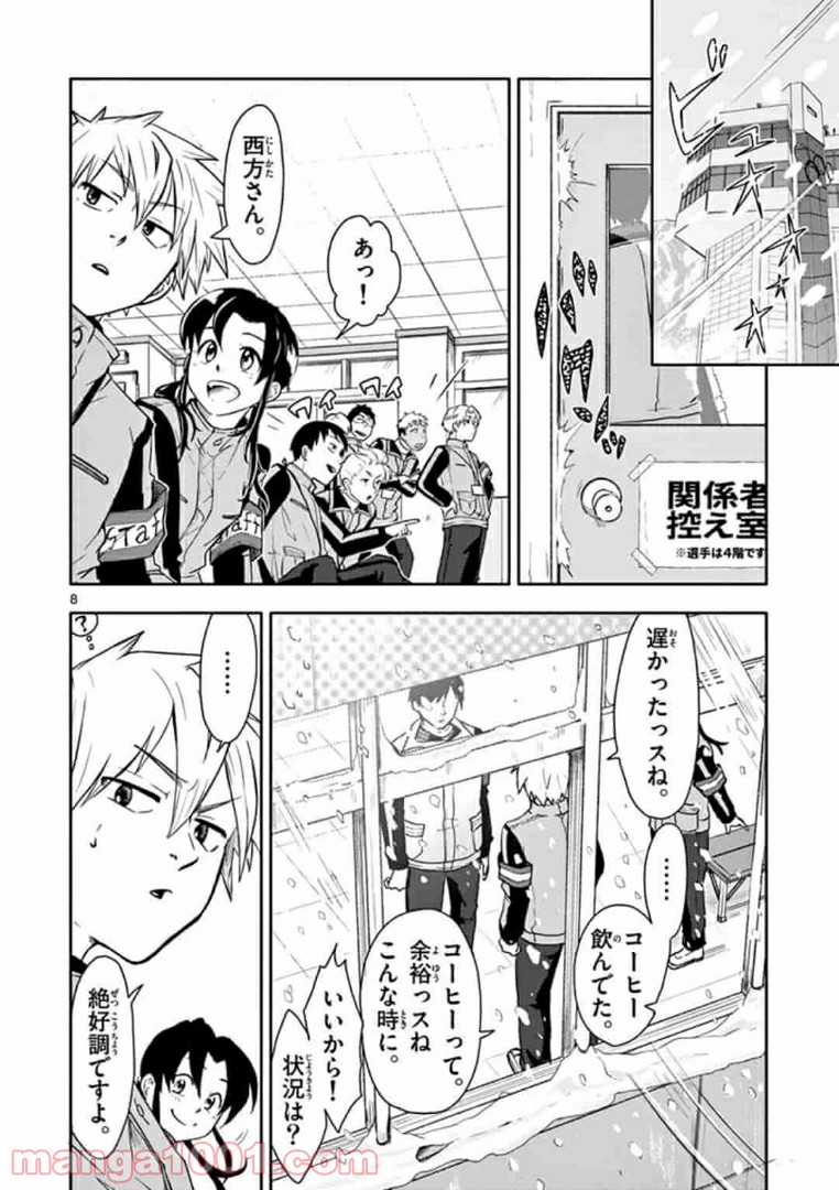 ヒノマルソウル～舞台裏の英雄たち～ - 第5話 - Page 8