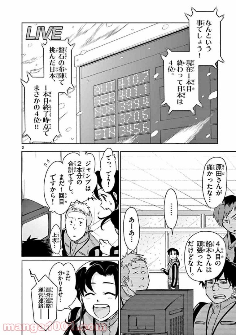 ヒノマルソウル～舞台裏の英雄たち～ - 第6話 - Page 2