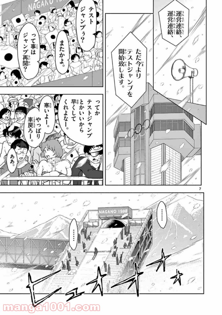 ヒノマルソウル～舞台裏の英雄たち～ - 第7話 - Page 7