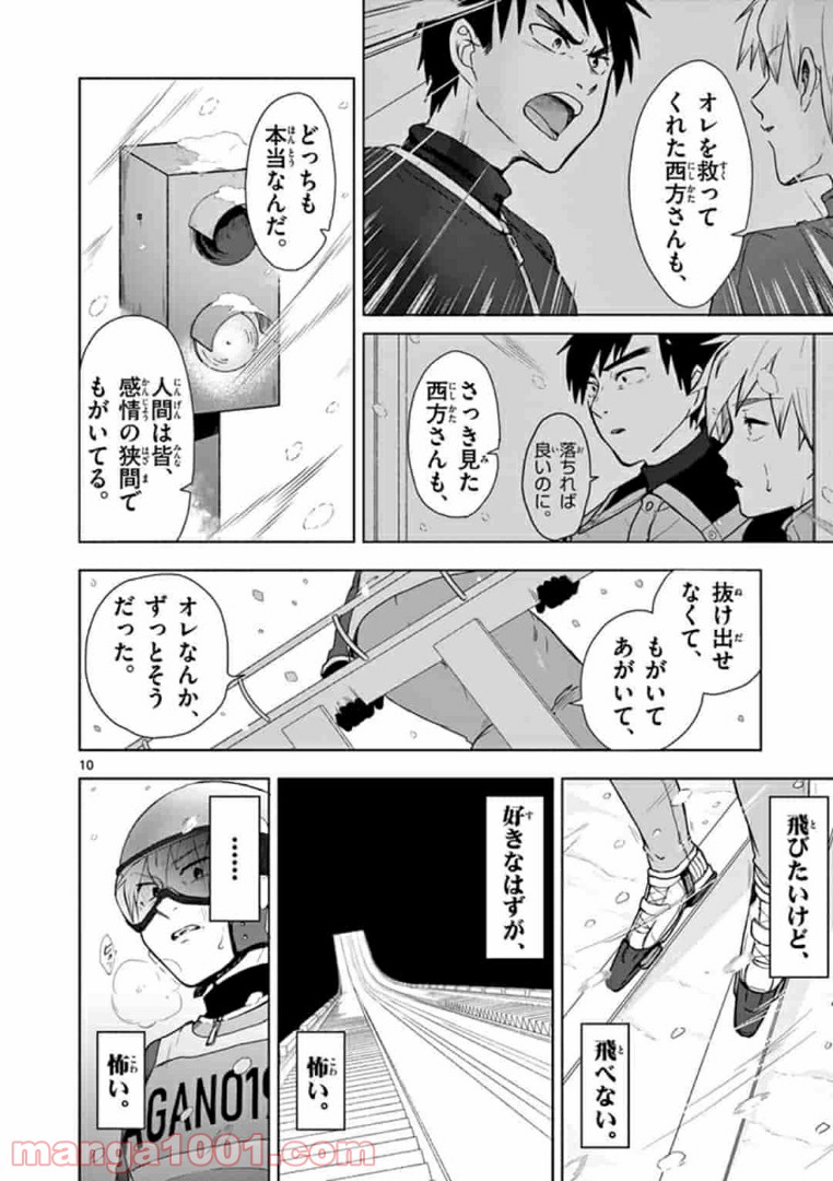 ヒノマルソウル～舞台裏の英雄たち～ - 第7話 - Page 10