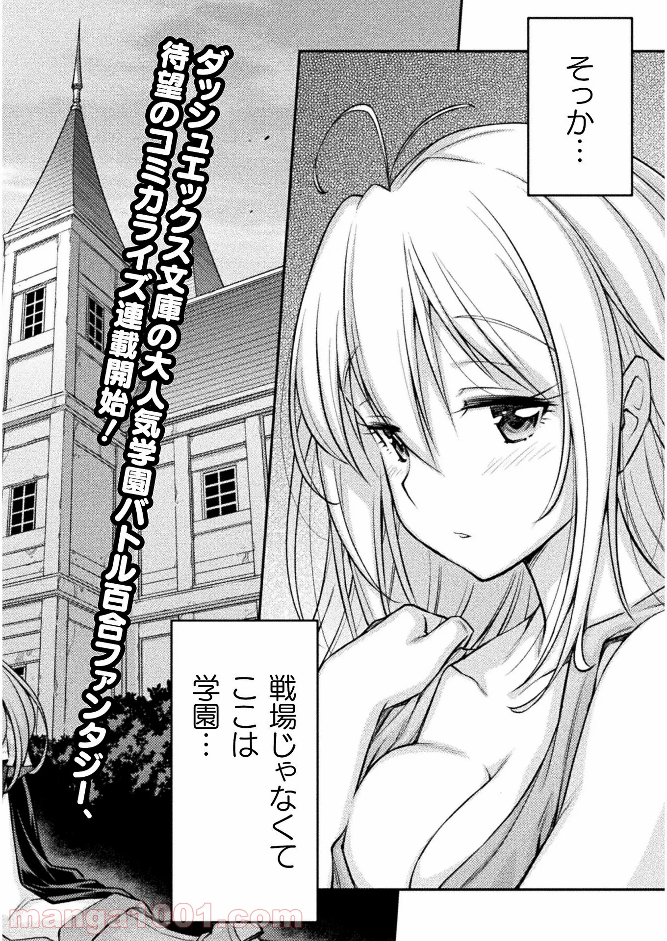 最強の傭兵少女の学園生活 ―少女と少女、邂逅する― - 第1話 - Page 2