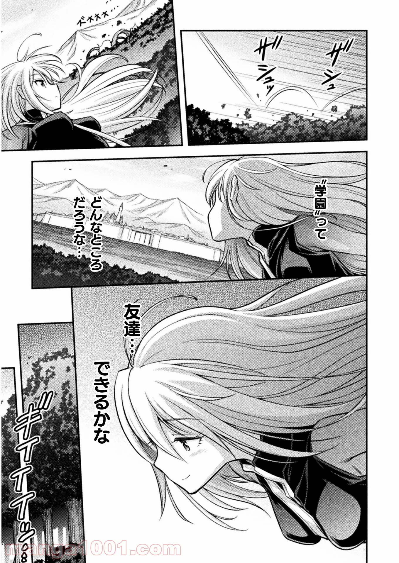 最強の傭兵少女の学園生活 ―少女と少女、邂逅する― - 第1話 - Page 22