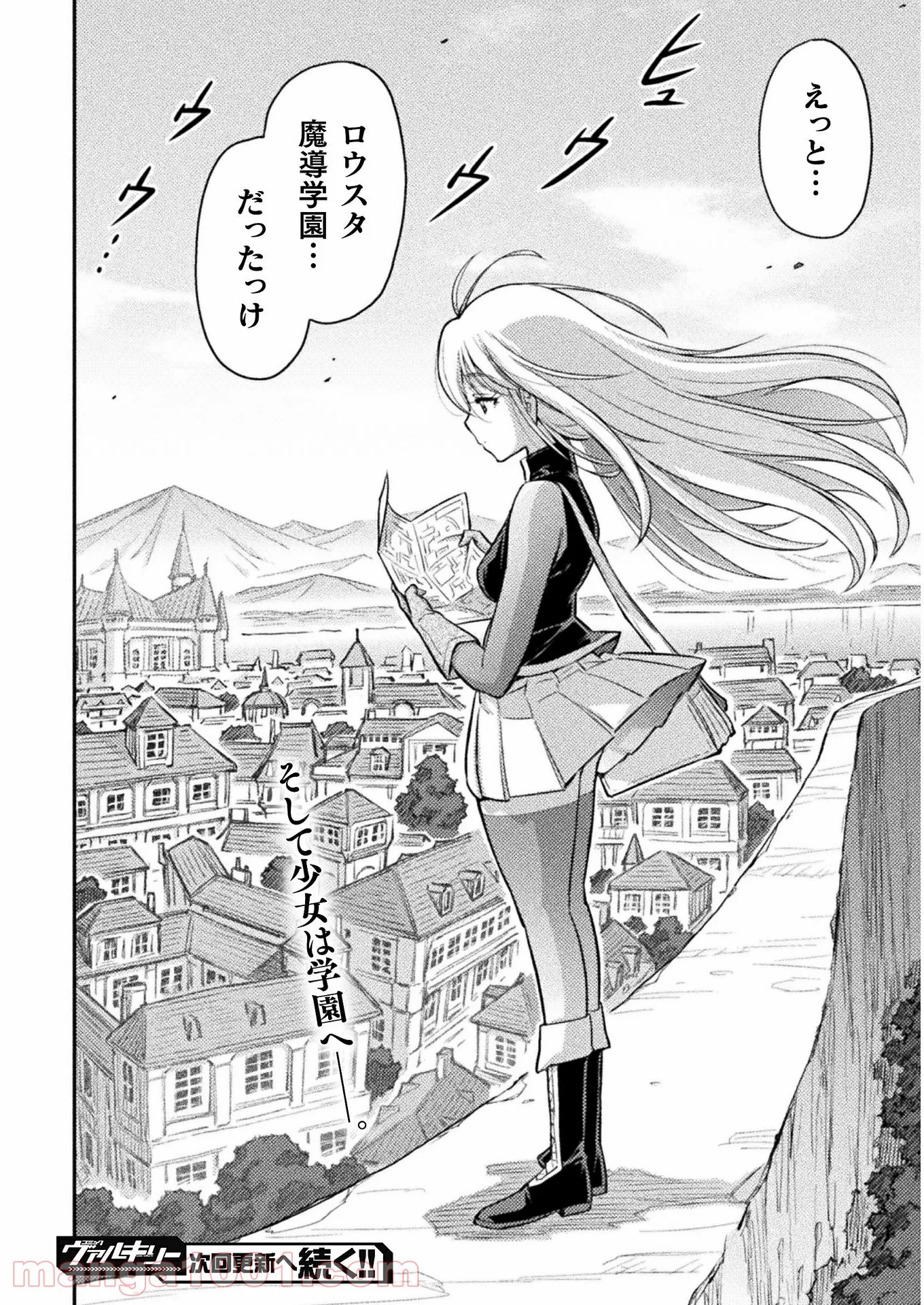 最強の傭兵少女の学園生活 ―少女と少女、邂逅する― - 第1話 - Page 25