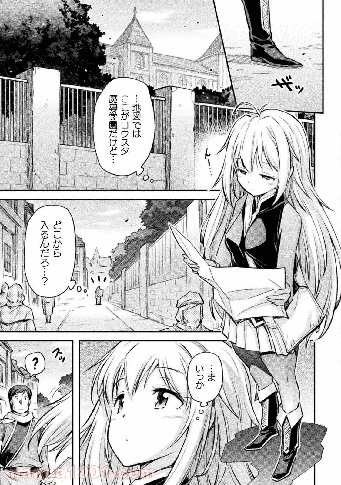 最強の傭兵少女の学園生活 ―少女と少女、邂逅する― - 第2話 - Page 5